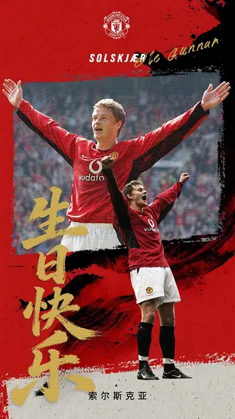 奥莱·索尔斯克亚