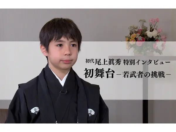尾上真秀