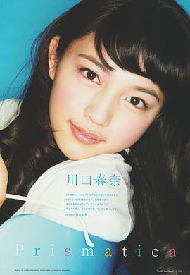 川口春奈
