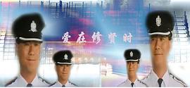 李修贤