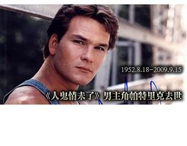 帕特里克·斯威兹