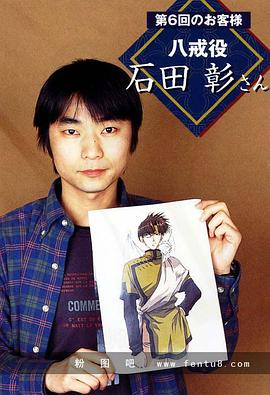 石田彰