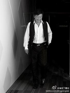 丁勇岱
