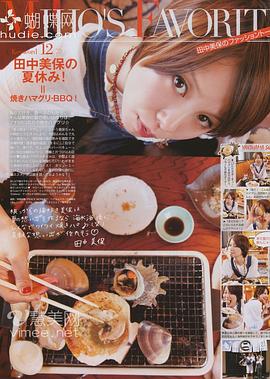田中美保