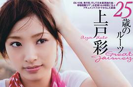 上户彩