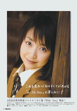 黑川智花