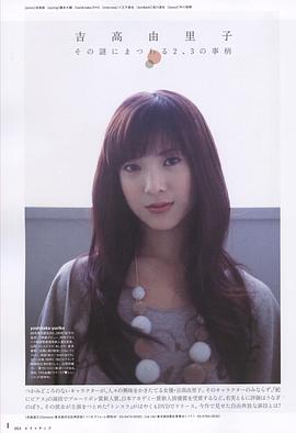 吉高由里子