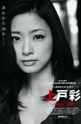 上户彩