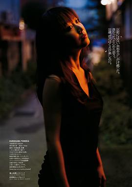黑川智花