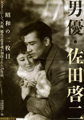 佐田启二