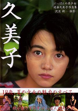 远藤久美子