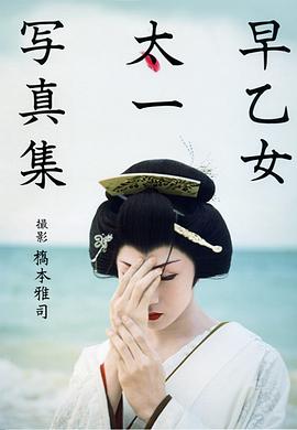 早乙女太一