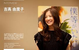 吉高由里子