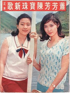 萧芳芳