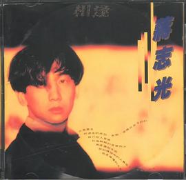 蒋志光