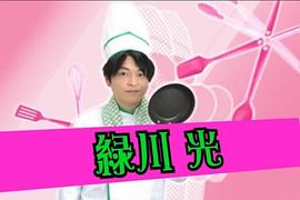 绿川光