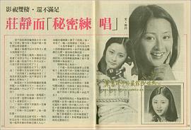 庄静而