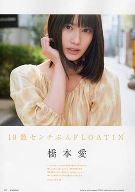 桥本爱