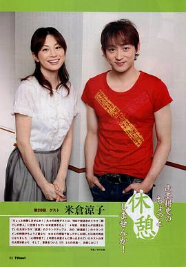 山本耕史