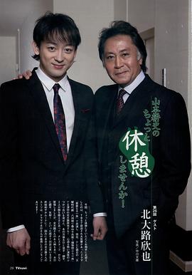 山本耕史