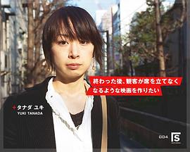 棚田由纪