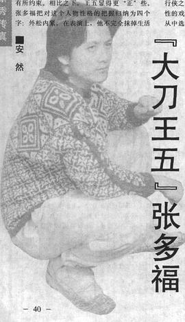 张多福