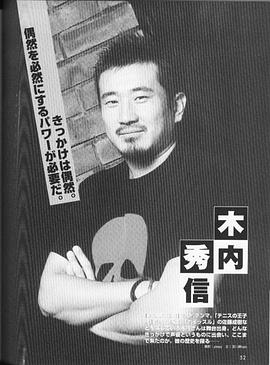 木内秀信