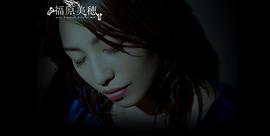 福原美穂