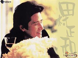 田村正和