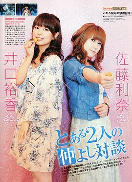 佐藤利奈