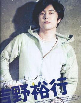 吉野裕行