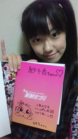 三泽纱千香