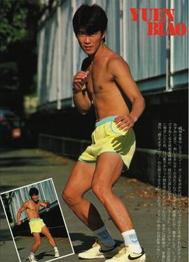 元彪