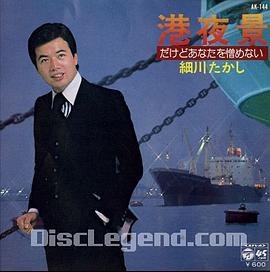 细川贵志