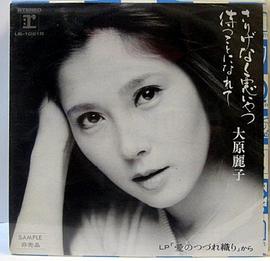 大原丽子