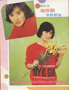 柏安妮