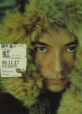 藤木直人