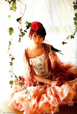 多田爱佳