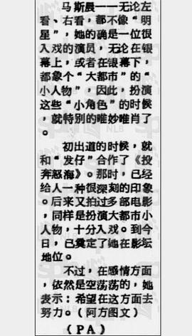 马斯晨