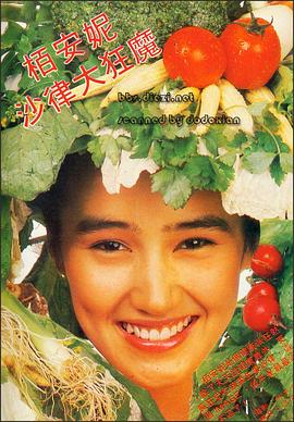 柏安妮