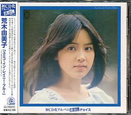 荒木由美子