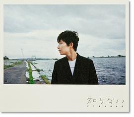 星野源