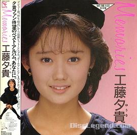 工藤夕贵