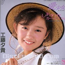 工藤夕贵