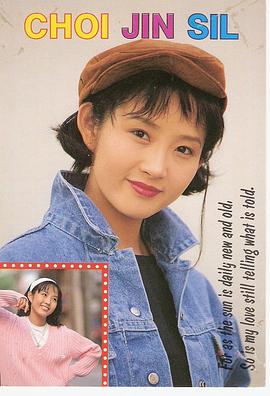 崔真实