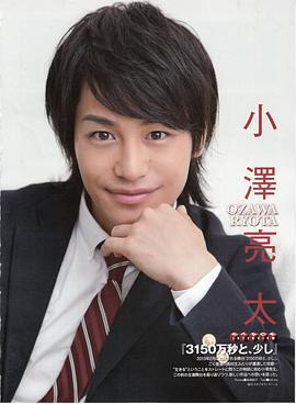 小泽亮太