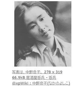 中野良子