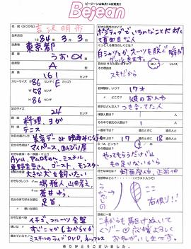 吉泽明步