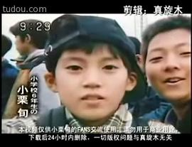 小栗旬
