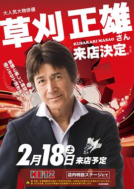 草刈正雄